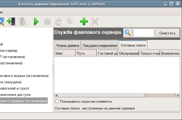 ASPLinux ConfPoint — инструмент управления сервисами в гетерогенных сетях