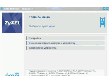ZyXEL NetFriend: лишнего не спросит