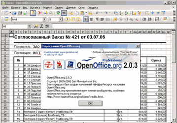 Выпущен OpenOffice.org v.2.0.3-2 Professional