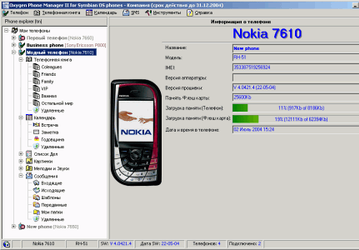 Софт для сотовых: Oxygen Phone Manager v.2.16