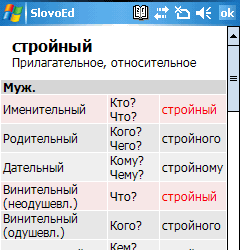 Paragon Software: академия перевода СловоЕд в кармане