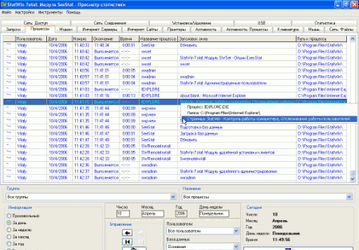 Утилиты: StatWin v.7.9.6
