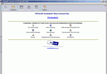 Диагностика: WinAudit Freeware v.2.19