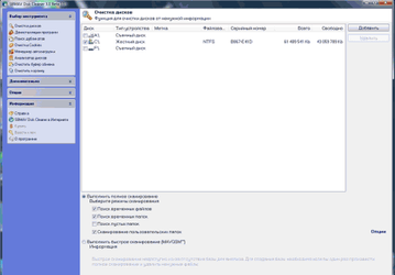 Чистильщики: SBMAV Disk Cleaner v.3.33