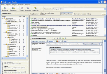 Финальная версия Web Forum Reader - программы для чтения форумов