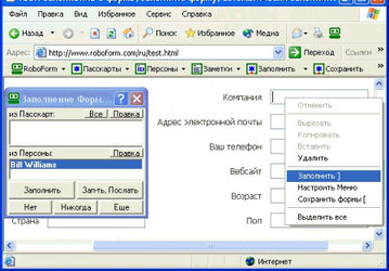 Интернет и сети: AI RoboForm v.6.9.97