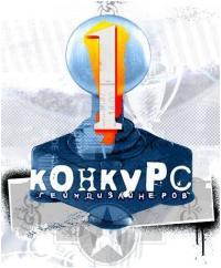 Первый этап конкурса гейм-дизайна от компании Vogster Entertainment завершен