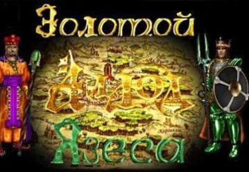 Конкурс картостроителей «Золотой Аллод Язеса»