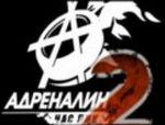 Слухи по поводу демо-версии «Адреналин 2: Час Пик»
