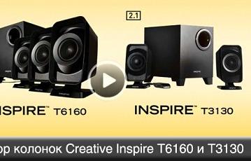 iXBT TV: Видеообзор колонок Creative Inspire T6160 и T3130