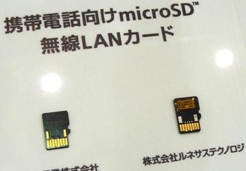 В Японии созданы карточки microSD с функцией WLAN