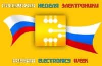 «Российская неделя электроники» станет ключевым мероприятием  электронной отрасли в 2010 году