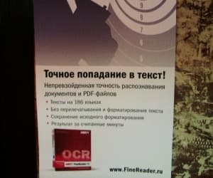 Компания ABBYY представила очередную версию FineReader