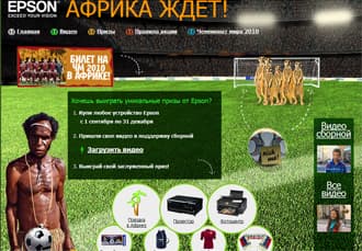 Акция «Африка ждет!»