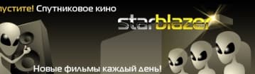 «СтарБлайзер» предложит интернет-провайдерам «StarBlazer Сервер»