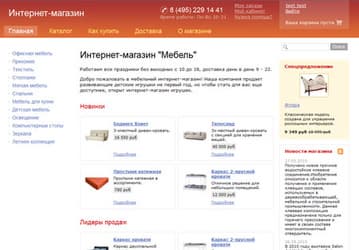 «1С-Битрикс: Интернет-магазин»: создай магазин за несколько часов