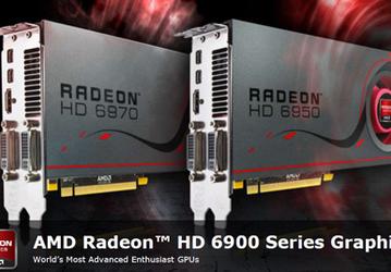 Представлены 3D-карты серии AMD Radeon HD 6900
