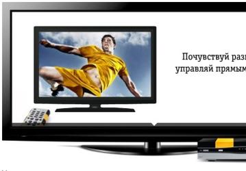 Домашнее цифровое телевидение «Билайн» появилось в Твери, Курске и Екатеринбурге