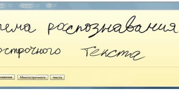 PenReader 9.0 распознает рукописный текст на 30 языках