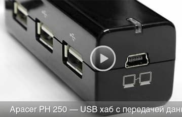 iXBT TV: Видеообзор Apacer PH250 - USB хаб с возможностью связи между ПК