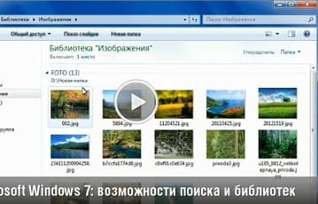 iXBT TV: Windows 7: возможности поиска и библиотек