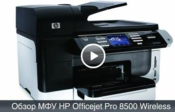 iXBT TV: Видеообзор МФУ HP Officejet Pro 8500 Wireless