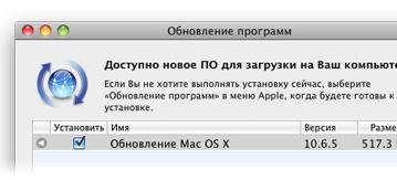 Apple выпустила Mac OS X Snow Leopard 10.6.5 