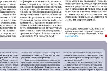 Вышел новый номер печатного журнала iXBT.com (октябрь 2010)