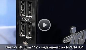 iXBT TV: Неттоп iRU Slim 112 - мощный медиацентр на NVIDIA ION