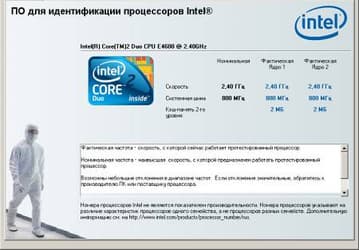 Intel Processor Identification Utility v.4.80 - утилита для точной идентификации процессоров Intel