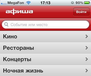 «Афиша» 2.0 для iOS помогает спланировать свободное время