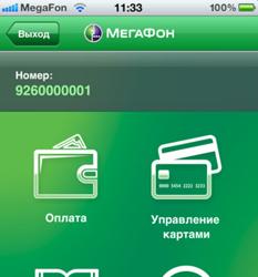 «Плати картой» — новое приложение от Мегафона для владельцев iPhone и iPad