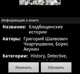 FBReader 1.9.2 — для чтения книг fb2 на Android