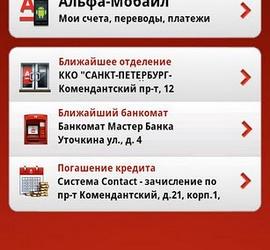 Обновлены приложения Альфа-Банка для Android и iOS