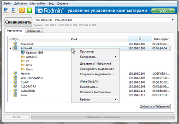 Интернет и сети: Advanced IP-Scanner v.2.0