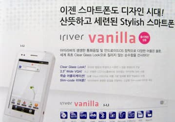 iRiver собирается выпустить смартфон под управлением Android