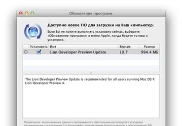 Apple выпустила обновление для Mac OS Lion DP4