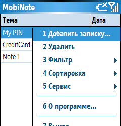 MobiNote 2.08b —  бесплатный блокнот для Windows Mobile