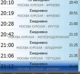 «Расписание электричек» 0.8.1 для Windows Mobile не даст потеряться на вокзале