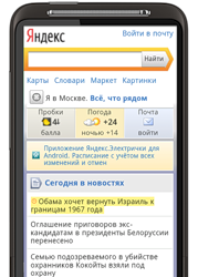 Яндекс запустил поиск объектов поблизости для Android и iPhone