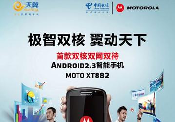 Два слота для SIM-карты и фронтальная камера — и Motorola Droid X2 превращается в Motorola XT882
