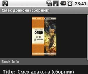 Читаем книги fb2 на Android с помощью FBReaderJ 1.0.12