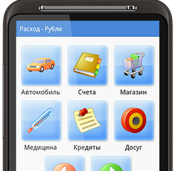 Карманный счетовод 1.0.7 — учет финансов на Android 