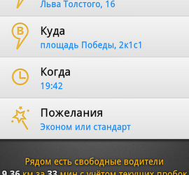 Яндекс.Такси для iOS и Android — новый способ заказа такси в Москве