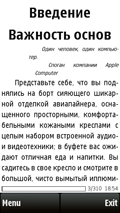 Бета-версия читалки FBReader 0.99.2 для Symbian