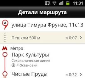 Мобильные Яндекс.Карты позволяют прокладывать маршруты общественного транспорта 