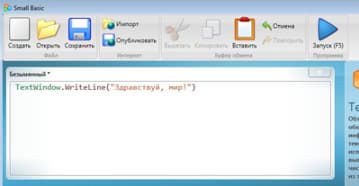 Microsoft Small Basic: программирование с элементами игры 