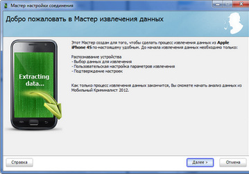 Мобильный Криминалист 2013 5.2 для проведения экспертизы сотовых телефонов
