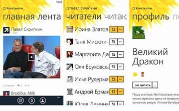 Выпущена Футубра для Windows Phone 7
