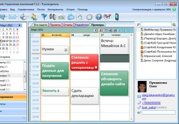 LeaderTask Управление Компанией 7.4: управление компанией стало еще эффективнее